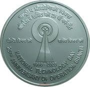 100 Rupees - National Technology Day reverse