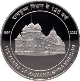 125 Rupees - 125 Years of Ramakrishna Mission reverse