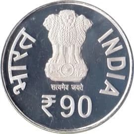 90 Rupees - 90 Years of Reserve Bank of India commemorative coin