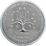 75 Rupees - Official Language reverse