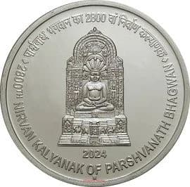 800 Rupees - Nirvan Kalyanak of Parshvanath Bhagwan reverse