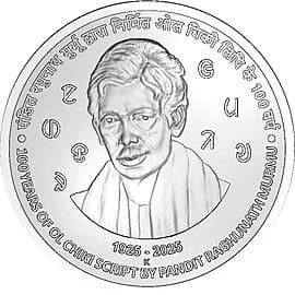 100 Rupees - Sant Shiromani Jainacharya Vidyasagar Mahamuniraj reverse