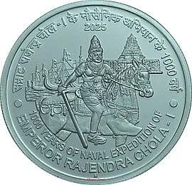 1000 Rupees - Emperor Rajendra Chola I reverse