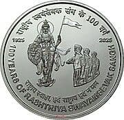 100 Rupees - Rashtriya Swayamsevak Sangh reverse