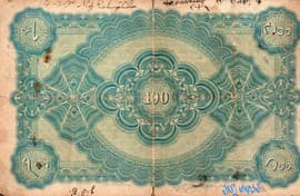 100 Rupees ND (1928) reverse