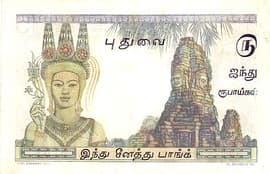 5 Roupies / Rupees 1937-1946 reverse
