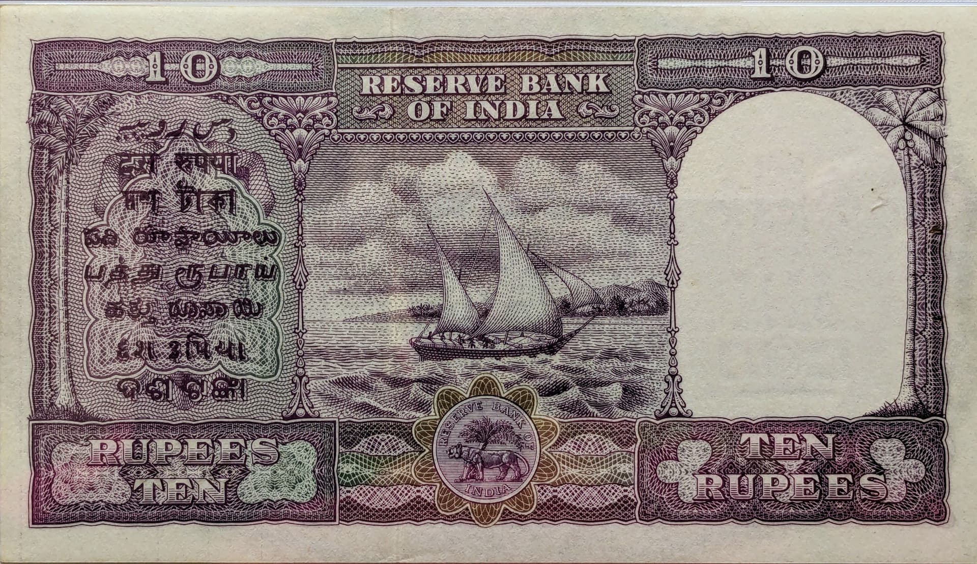 10 Rupees ND (1949-1957) reverse
