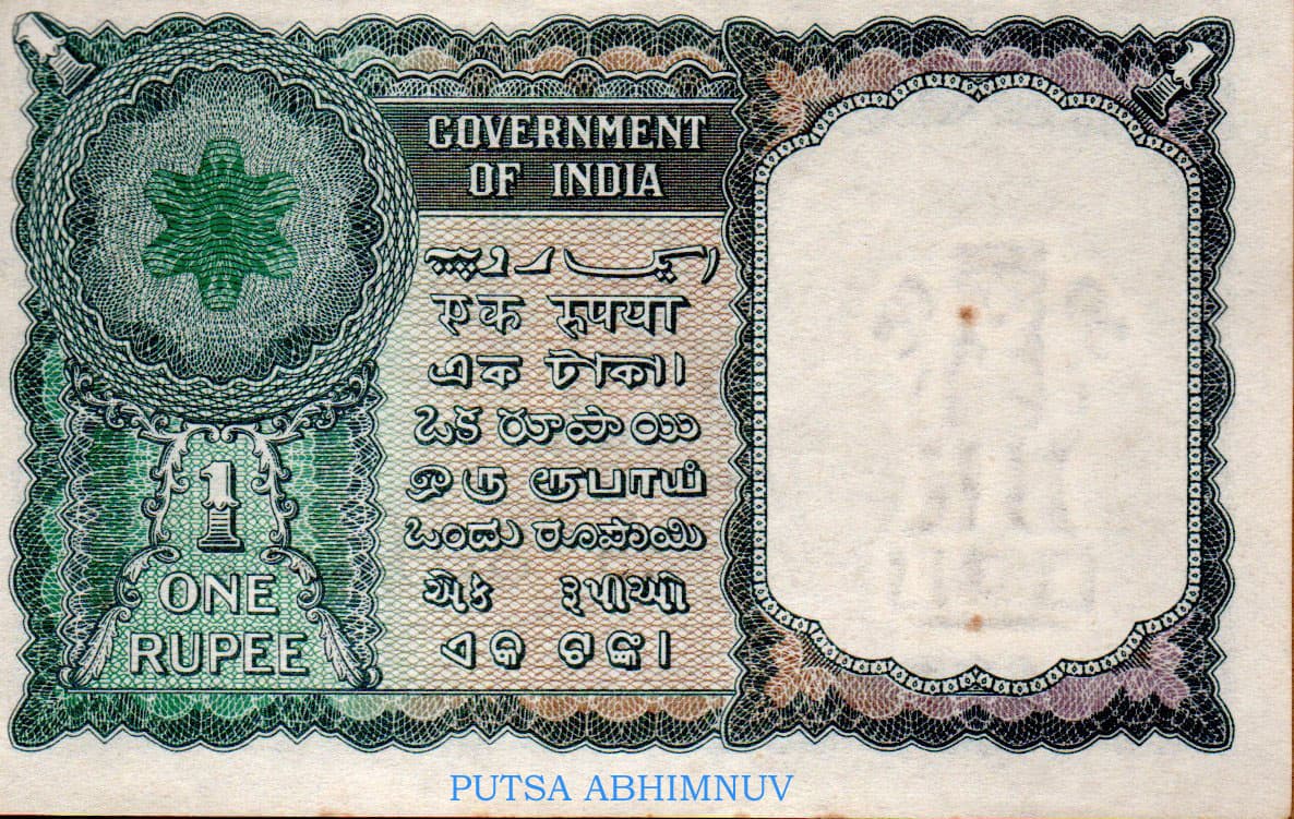 1 Rupee ND (1949-1950) reverse