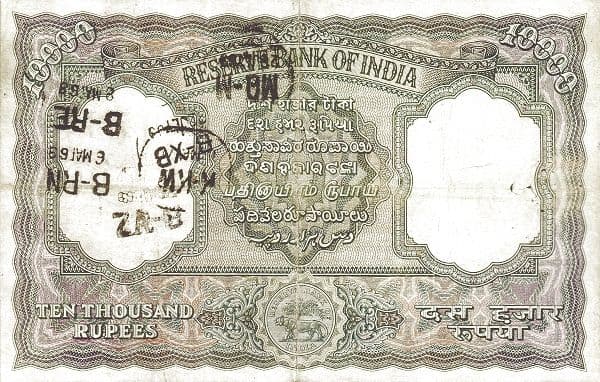 10 000 Rupees (Incorrect spelling of Rupee) ND (1954) reverse