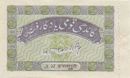 1 Rupee ND (1950-1955) reverse