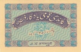 10 Rupees ND (1950-1955) reverse