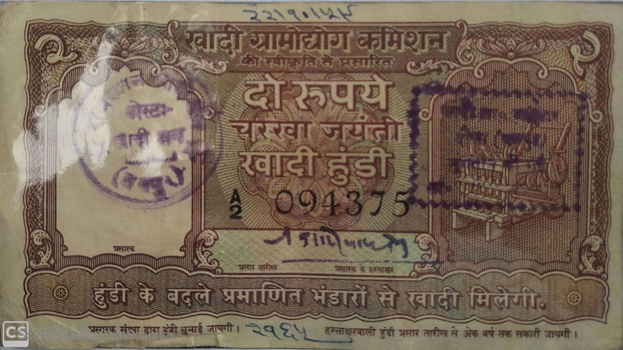 2 Rupees (Khadi Hundi promissory note) 1955 reverse