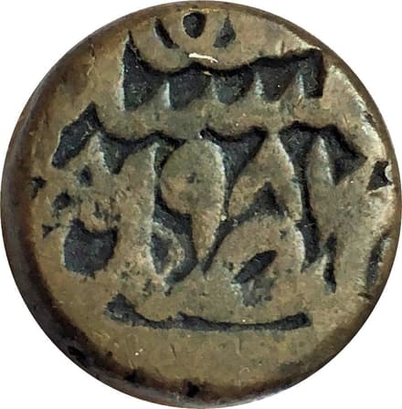 1 Dam - Muhammad Akbar (Dar al-Sultanat) obverse