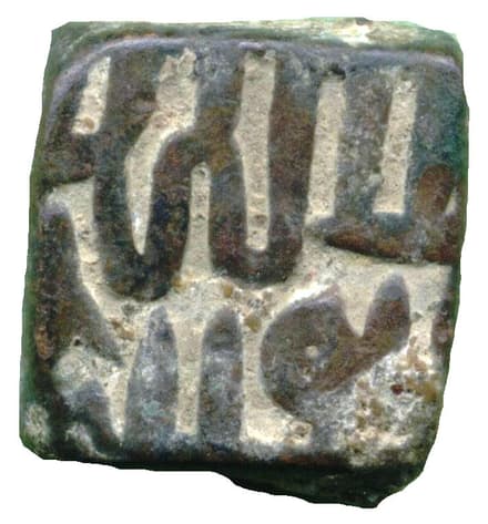Tanka - Akbar (Ujjain) obverse