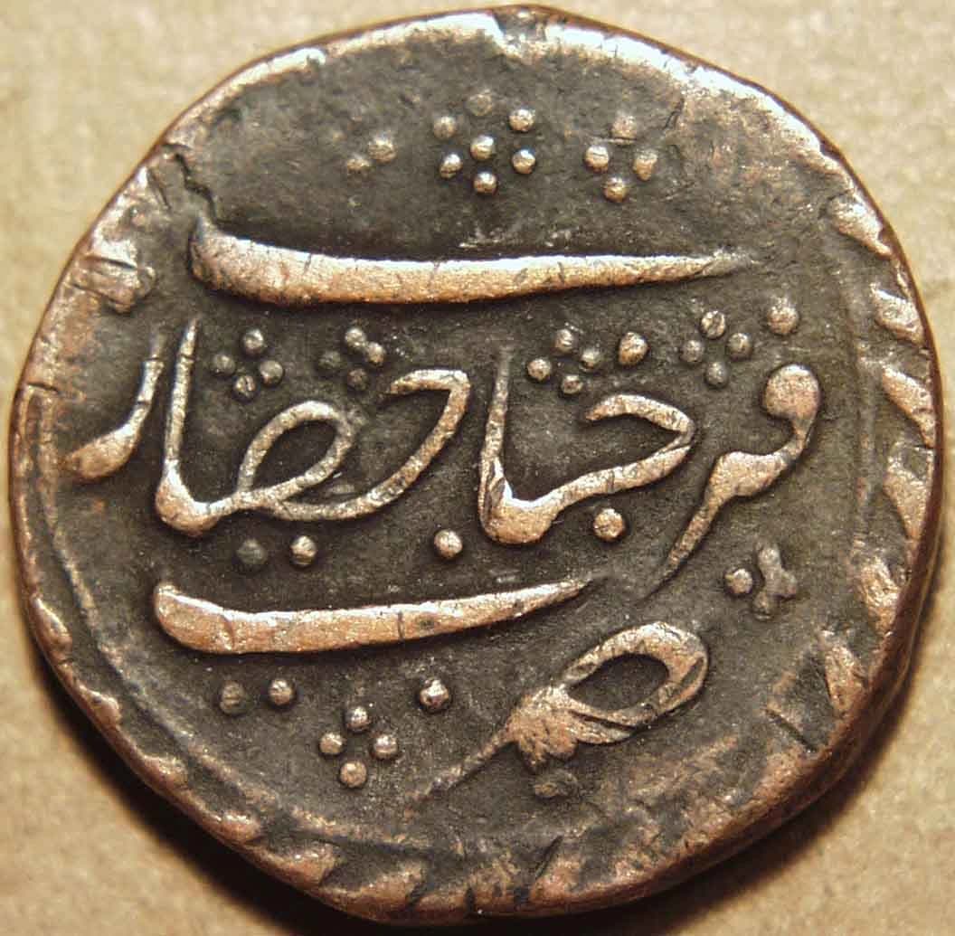 Tipu Sultan AE paisa issues, Farrukhyab-Hisar/Nagar/Patan - Copper reverse