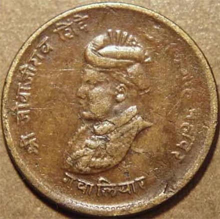 Jivaji Rao brass 1/2 anna and copper 1/4 anna obverse