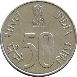 Republic India 50 Paise obverse