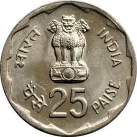 25 Paise - Rural Women's Advancement obverse