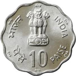 10 Paise - FAO - World Food Day obverse