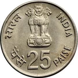 25 Paise - IX Asian Games obverse