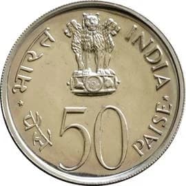 50 Paise - FAO obverse