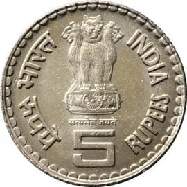 5 Rupees - Kumarasami Kamaraj obverse