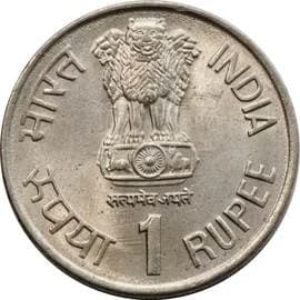 1 Rupee - Inter Parliamentary Union Conference obverse