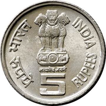 5 Rupees - FAO obverse