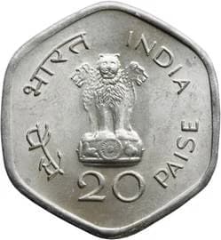 20 Paise - FAO obverse