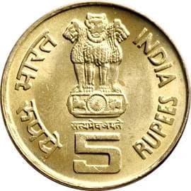 5 Rupees - Platinum Jubilee of RBI obverse