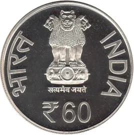 60 Rupees - 60 Years of Coir Board obverse