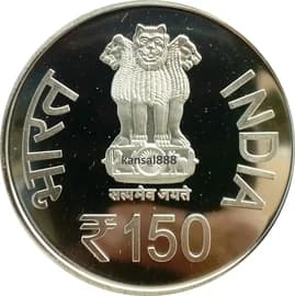 150 Rupees - Allahabad High Court 150th Anniversary obverse