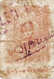 1 Anna (WWII Cash Coupon) ND (1940-1945) front