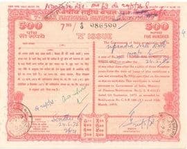 500 Rupees (7-Year National Savings Certificate; Fifth Issue) 1975 front