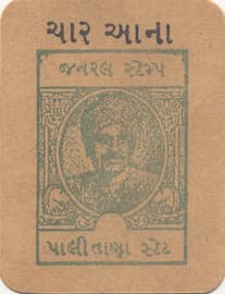 4 Annas (WW II Cash Coupon) ND front