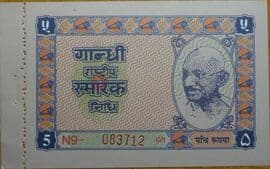 5 Rupees ND (1950-1955) front