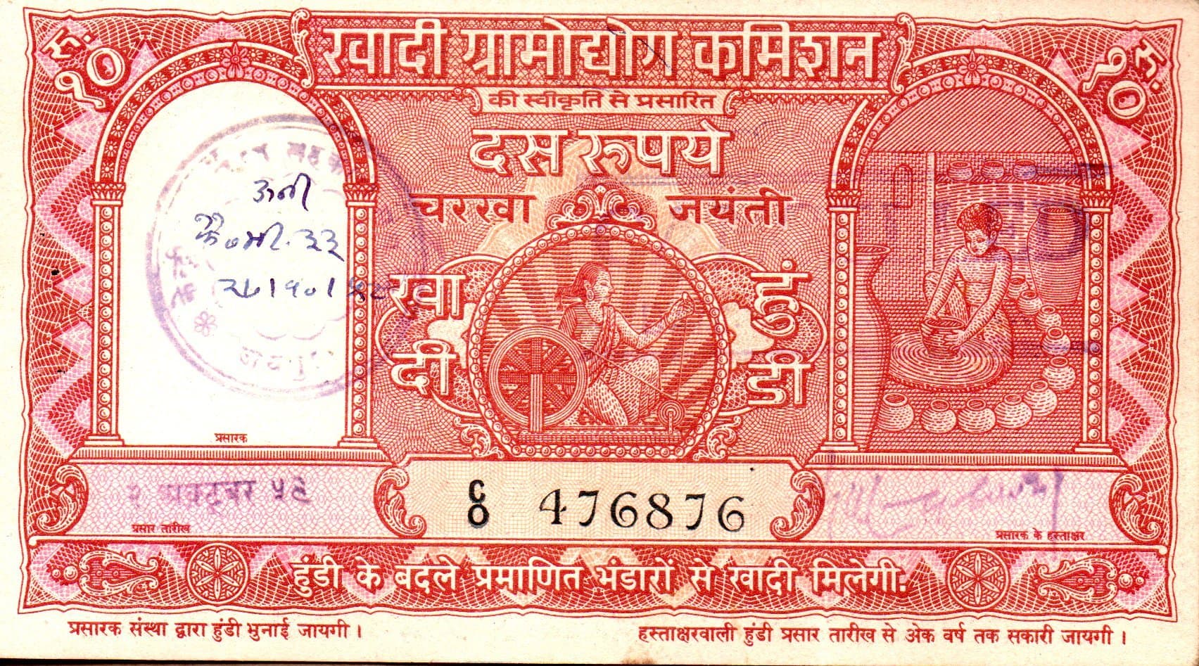 10 Rupees (Khadi Hundi promissory note) ND (1950-1957) front