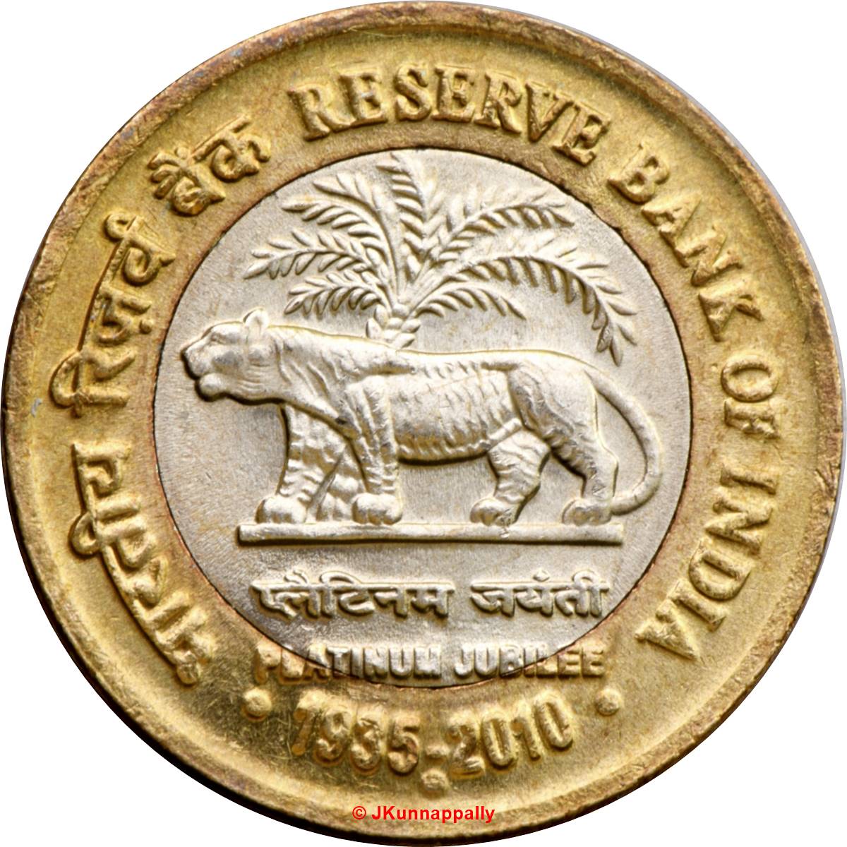10 Rupees (Platinum Jubilee of RBI) reverse