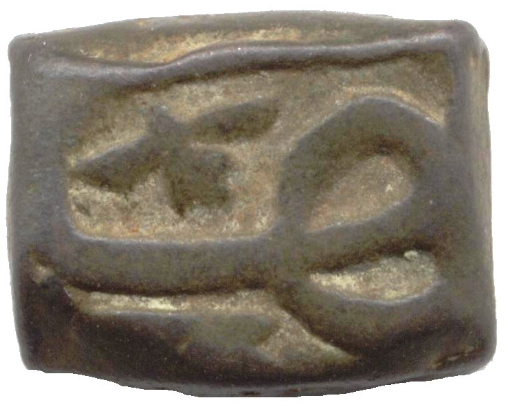 1 Falus - Jahangir (Ujjain) obverse