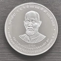 India Commemorative 125TH BIRTH ANNIVERSARY OF SHRI RAM CHANDRA JI OF SHAHJAHANPUR, U.P. obverse
