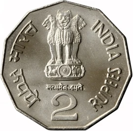 2 Rupees - National Integration; hendecagonal type obverse