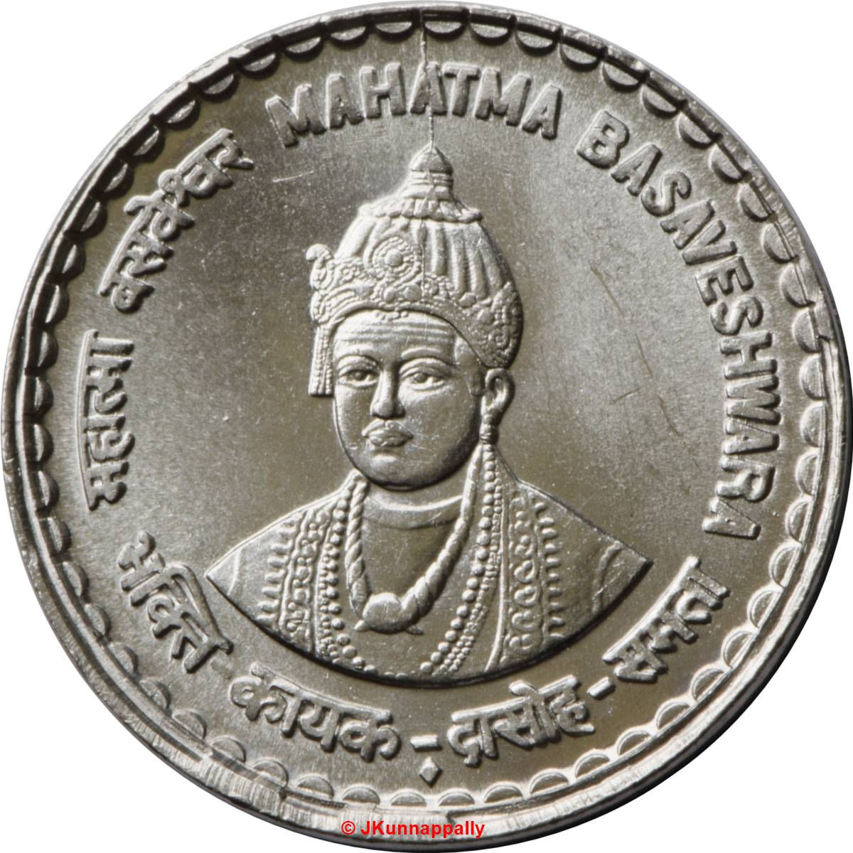 5 Rupees - Mahatma Basaveshwara-Stainless steel reverse