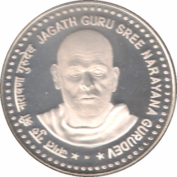 100 Rupees - Jagath Guru Sree Narayan Gurudev, Silver Coin reverse