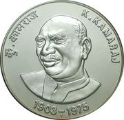 100 Rupees - Kumarasami Kamaraj, Silver Coin reverse