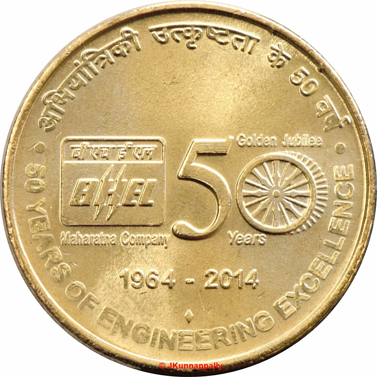 5 Rupees - Golden Jubilee of BHEL reverse