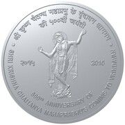 500 Rupees - Shri Chaitanya Mahaprabhu, Silver Coin reverse