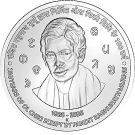 100 Rupees - Sant Shiromani Jainacharya Vidyasagar Mahamuniraj, Silver Coin reverse