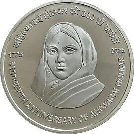 300 Rupees - Lokmata Devi Ahilyabai Holkar, Silver Coin reverse