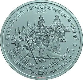 1000 Rupees - Emperor Rajendra Chola I, Silver Coin reverse
