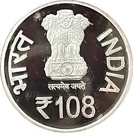 108 Rupees - Sri Satya Pramoda Teertha Swamiji, Silver Coin obverse